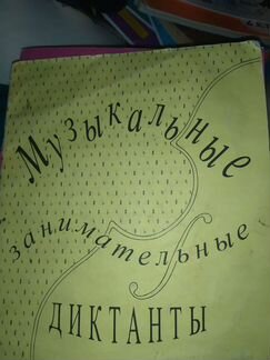 Учебники, рабочие тетради для музыкальных школ