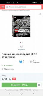 Полная энциклопедия Звездные войны lego