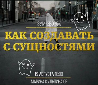 Марина Кульпина Курс Как создавать с сущностями