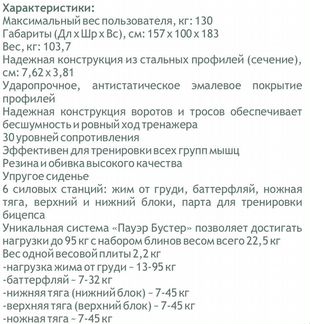 Силовой тренажер