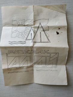 Рюкзак Алтай СССР