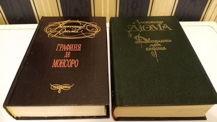 Книги Дюма