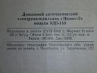 Полюс 2 1969 год, Инструкция объявление продам