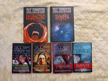 Тесс Герритсен книги