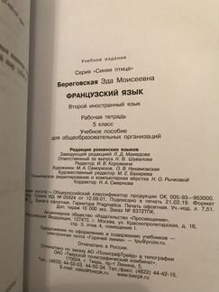 Рабочая тетрадь по французскому 5 класс. Бегеговск