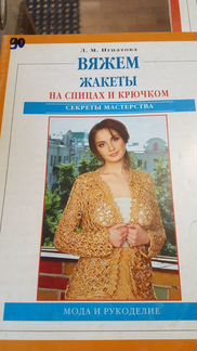 Книга по вязанию