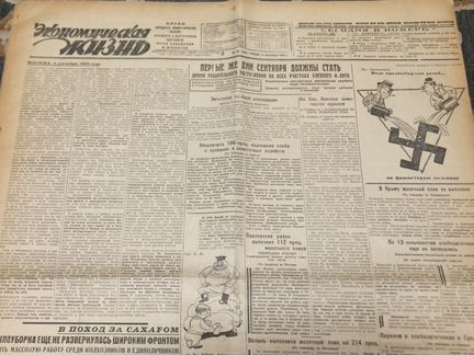 СССР Старые Советские Газеты 1930 год