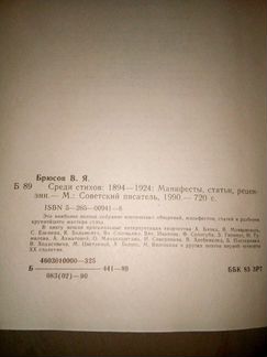 Валерий Брюсов 