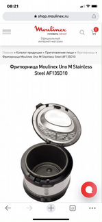 Мультиварка фритюрница moulinex