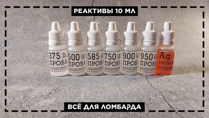 Для определения пробы золота реактив 375